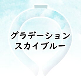 【2024改良版！新柄＆新色】キッズ アイスクールリング 子供用 クール ネック リング 屋外 屋内 アウトドア ネッククーラー ネック リング 冷却 冷感 グッズ 首 保冷剤 クーラー クール ひんやりアイスリング 暑さ対策グッズ リング バンド ネック アイス ひんやりリング