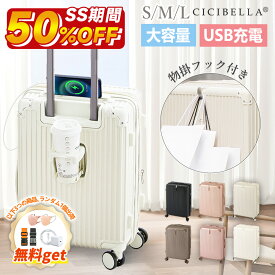 P10倍【10%OFFクーポンで6384円！無料特典付き】CICIBELLA スーツケース 機内持込 キャリーバッグ ボストン キャリケ ース ビジネス 拡張 mサイズ キャリー ケース USB充電ポート カップホルダー スーツケース Lサイズ 超軽量 大容量 オシャレ 修学旅行 海外 キャリーバッグ