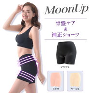 【ムーンアップショーツ】MoonUp 骨盤ケア＆補正ショーツ 補正ガードル レディース 1枚 Mサイズ Lサイズ