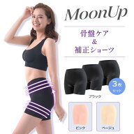 【ムーンアップショーツ】MoonUp 骨盤ケア＆補正ショーツ 補正ガードル レディース 3枚 セット Mサイズ L…