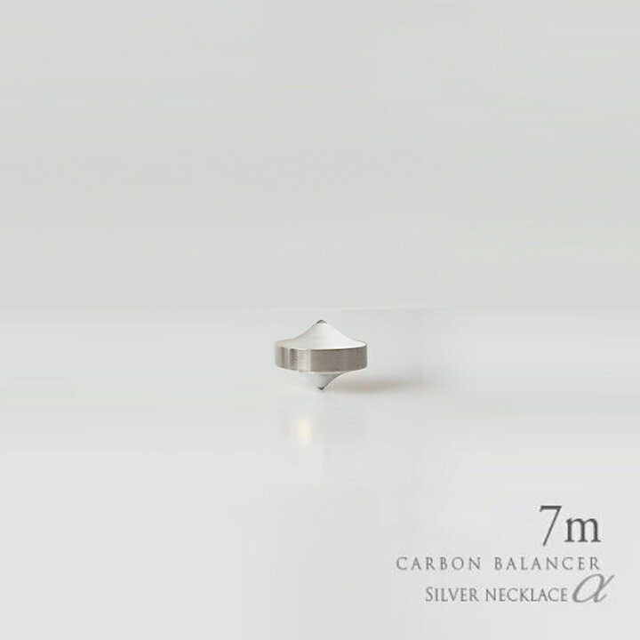 楽天市場】【正規代理店】カーボンバランサーα シルバーネックレス 