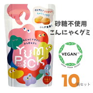 こんにゃくグミ YUMPICK リンゴ味 50g 10袋 新発売 遠足 おやつ 歯ケア 小腹 空腹サポート ふしぎグミ 砂…