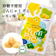 こんにゃく グミ YUMPICK レモン味 砂糖不使用 低カロリー ダイエット 噛む トレーニング 食物繊維 罪悪…