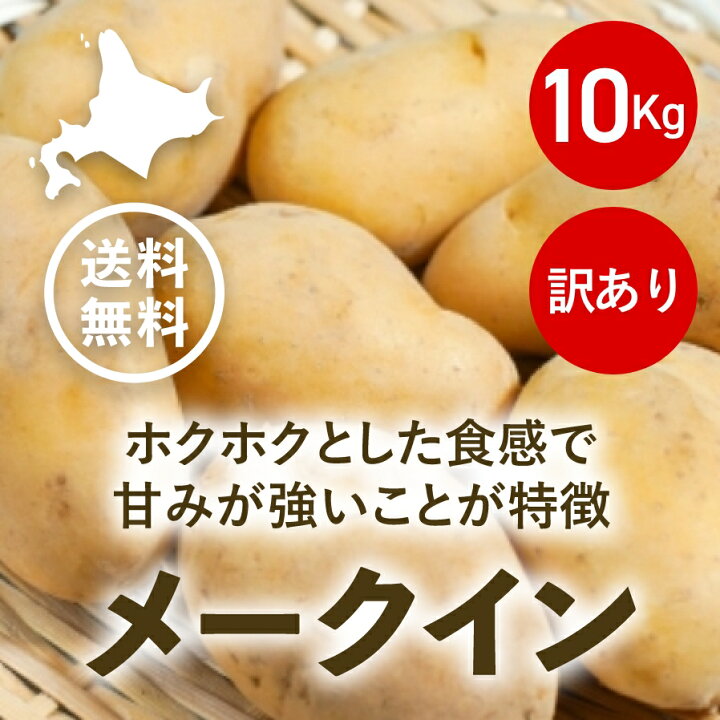 楽天市場】【送料無料(一部地域を除く)】訳ありじゃがいもメークイン 