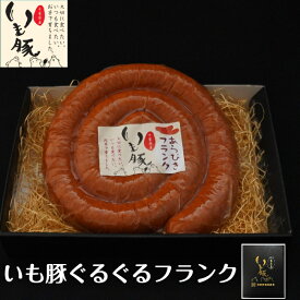 いも豚 ぐるぐる フランクフルト デカい びっくり インスタ映え BBQ キャンプ 焼肉 20人前 ブランド 内祝い 出産内祝い お中元 送料無料 イベント 盛り上がる ギフト プレゼント ビール CM お酒 おつまみ 渦巻き ソーセージ マルメターノ バーベキュー ジューシー 国産