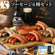 【お中元 ギフト 5%OFFクーポン】千葉県産 ブランド豚 いも豚 ソーセージ 6種セット "お世話になった方に…