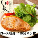 【本日クーポンで5%OFF】内祝い お返し ギフト ブランド いも豚 お肉 実用的 プレゼント 出産内祝い おかず ビール お酒 おつまみ ロース 切身 100g 5枚 銘柄 冷凍 真空 とんかつ トンテキ 豚肉 切身 トンカツ 焼肉 料理 贈り物 御祝 贈答 お取り寄せ グルメ[fm]