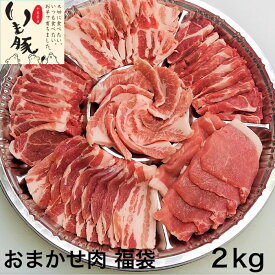 内祝い お肉 ギフト 国産 人気 ブランド いも豚 2kg 5種(6パック) 送料無料 千葉県産 銘柄 お試し 特選 焼肉 キャンプ BBQ しゃぶしゃぶ トンテキ 野菜炒め 食べ物 千葉県産 ビタミンB タンパク質 豊富 免疫力 アップ ギフト ビール お酒 おつまみ グルメ 食べ比べ 冷凍 真空