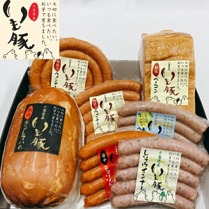 お歳暮 ハム 人気 ブランド いも豚 プレゼント 実用的 プチプラ ギフト ボンレスハム 送料無料 出産内祝い たんぱく質 国産 高みえ 銘柄 詰め合わせ ボリューム 家飲み ビール お酒 おつまみ