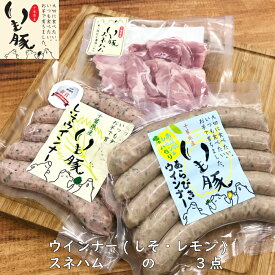 プチギフト 2000円 ぱっきり 送料無料 いも豚 ソーセージ ハム ギフト 内祝 プレゼント 旭食肉 国産 レア スネハム 出産内祝 詰め合わせ 南房総 レモン テレビ紹介 メディア ご当地 グルメ ビール 酒 おつまみ ソーセージ パセリ しそ ウインナー 銘柄 ウィンナー プチプラ