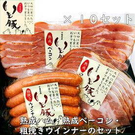 お年賀 まとめ買い 10セット プレゼント 実用的 食べ物 出産内祝い ハム ギフト 御年賀 詰め合わせ 送料無料 取引先へ 内祝い ビール お酒 おつまみ グルメ 銘柄 いも豚 熟成 ロースハム ベーコン ソーセージ ブランド ウインナー ジューシー ウィンナー 大人気