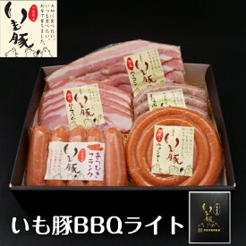 母の日 早割 入学内祝 人気 ブランド いも豚 ギフト 実用的 BBQ キャンプ 焼肉 ランキング ぐるぐる ウインナー フランクフルト 高コスパ 送料無料 家飲み 詰め合わせ ビール 酒 おつまみ 5点 熟成 ロースハム ベーコン 旨味 ジューシー フランク 銘柄 ウィンナー ソーセージ