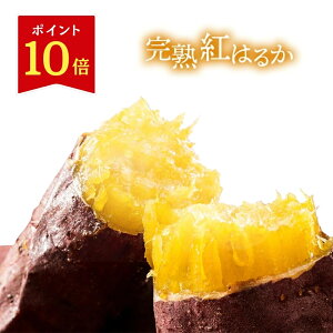 【ポイント10倍 11/2 23:59まで】\ランキング1位/国産 紅はるか 冷凍 の 焼き芋 1kg 秋ギフト 茨城 冷やし やきいも ねっとり 無添加 茨城県産 冷凍焼き芋 取り寄せ 冷凍焼きいも 焼きいも 芋