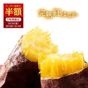 【半額クーポン配布中!10/24 20時〜】\ランキング1位/国産 紅はるか 冷凍 の 焼き芋 1kg 秋ギフト 茨城 冷やし やきいも ねっとり 無添加 茨城県産 冷凍焼き芋 取り寄せ 冷凍焼きいも 焼きい