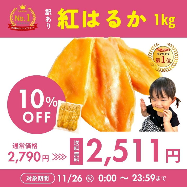 楽天市場】＼楽天総合ランキング1位獲得／干し芋 訳あり 1kg お歳暮 