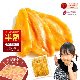 【半額クーポン！9/4 20:00〜21:59】残暑見舞い ギフト 干し芋 訳あり 1kg 干しいも 国産 無添加 茨城県産 紅はるか 干し 芋 スイーツ お菓子 N1-rakuten