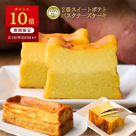 【ポイント10倍！2/16 23:59まで】お芋のバスクチーズケーキ 紅あずま ギフト プレゼント 冬ギフト お取り寄せ 国産 さつまいも スイーツ チーズケーキ チーズ さつまいもスイーツ おいも セット商品 お土産 冷凍