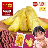 ＼半額クーポンで3,980円⇒1,990円／ 父の日 ギフト 干し芋 国産 シロタ 訳あり 900g 天日干し 紅はるか …