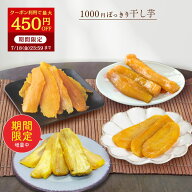 ＼450円OFFクーポン配布 7/18 23:59まで／ 夏ギフト お中元 ギフト 1000円ポッキリ 干し芋 訳あり 300g …
