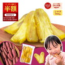 【半額クーポン！3,980円⇒1,990円！8/11 01:59迄】お中元 ギフト 干し芋 国産 シロタ 訳あり 900g 天日干し 紅はるか…