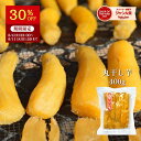 【30%OFFで2,400円⇒1,680円！8/11 01:59迄】お中元 ギフト 丸干し芋 400g 紅はるか 干し芋 天日干し 茨城 丸干し 茨…