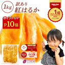 茨城県産 干し芋紅はるか