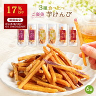 【17％OFFで2,390円⇒1,984円！6/11 01:59迄】【マツコの知らない世界で紹介 】父の日 ギフト 芋けんぴ …