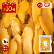【ポイント10倍！7/18 23:59迄】＼定期購入で1000ポイントGET！／ お中元 ギフト たっぷり 干し芋 大容量…