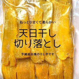 茨城県産 干し芋 訳あり 紅はるか 天日干し 1kg 無添加 国産 送料無料 切り落とし 芋菓子 お菓子 和菓子 おいしいおやつ 干芋 ほし芋 柔らか 天日干 べにはるか さつま芋 さつまいも 和スイーツ オヤツ お取り寄せスイーツ お菓子 ギフト 特産品 プレゼント スイーツ G1