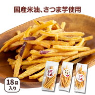 【マツコの知らない世界で紹介 】 芋けんぴ 45g×18袋 小分け 芋 お菓子 プレゼント 芋けんぴ マツコの知…