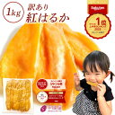 ＼2025上半期ランキング 1位受賞／お中元 ギフト 送料無料 干し芋 訳あり 1kg お中元 干しいも 国産 無添加 茨県産 紅はるか 切り落とし 干し 芋 スイーツ お菓子 和菓子 さつま芋 和スイーツ 訳アリ 食品 N1