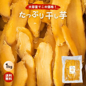 菓子 スイーツ 干しいもの人気商品・通販・価格比較 - 価格.com