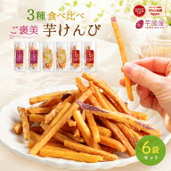 【P15倍！5/18 23:59迄】＼定期購入特典あり／ 【マツコの知らない世界で紹介 】芋けんぴ 食べ比べ 個包…