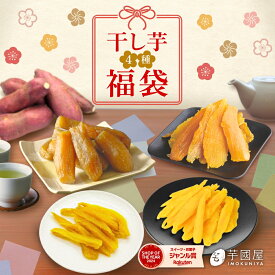 敬老の日 秋ギフト 残暑見舞い 夏ギフト 干し芋 詰め合わせ セット お菓子 食品 さつまいも 干し芋 芋 スイーツ 詰め合わせ ほしいも 干しいも 国産 無添加 和菓子 お菓子詰め合わせ お礼 お菓子詰め合わせギフト お菓子セット