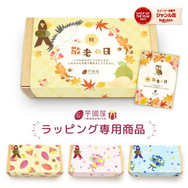 【ギフトラッピング専用商品 ※ギフトラッピング単体での購入は不可】残暑見舞い ★個別でラッピングをご希望の場合は、ラッピング希望の数量分ご購入ください。gift-wrapping
