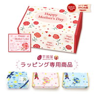【ギフトラッピング専用商品 ※ギフトラッピング単体での購入は不可】 ★個別でラッピングをご希望の場合…