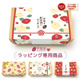 【ギフトラッピング専用商品 ※ギフトラッピング単体での購入は不可】 ★個別でラッピングをご希望の場合は、ラッピング希望の数量分ご購入くださいませ。gift-wrapping