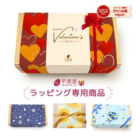 【ギフトラッピング専用商品 ※ギフトラッピング単体での購入は不可】 ★個別でラッピングをご希望の場合は、ラッピング希望の数量分ご購入くださいませ。gift-wrapping