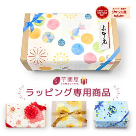 【ギフトラッピング専用商品 ※ギフトラッピング単体での購入は不可】 ★個別でラッピングをご希望の場合は、ラッピング希望の数量分ご購入くださいませ。gift-wrapping