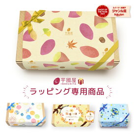 【ギフトラッピング専用商品 ※ギフトラッピング単体での購入は不可】 ★個別でラッピングをご希望の場合は、ラッピング希望の数量分ご購入くださいませ。gift-wrapping