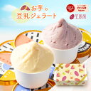 秋ギフト さつま芋 ジェラート 4個 セット 国産 プレゼント 芋 アイス つまいも アイスクリーム 豆乳 冷たい スイーツ 冷たいスイーツ ギフト 詰め合わせ 贈り物 高級 お取り寄せ 和スイーツ さつまいもスイーツ 高級アイス お歳暮 クリスマス 冬ギフト お年賀 gelato-4