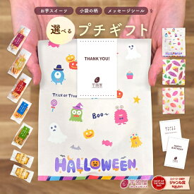 芋國屋 プチギフト 選べる ハロウィン 秋ギフト 芋けんぴ フィナンシェ 個包装 お菓子 ミニギフト 産休 退職 挨拶 お礼 結婚式 引越し お世話になりました ほんの気持ち メッセージ 大量 まとめ買い プレゼント ハロウィン