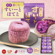【早い者勝ち！300円OFFクーポン対象】残暑見舞い ギフト 紫芋 むらさきいも スイーツ スイートポテト お…