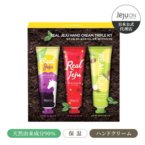 ynhN[3_Zbgz ؍RX  `FWI JEJUON Real Jeju Hand Cream Triple Kitn coL VAo^[ ER nhPA ێ 30ml × 3{