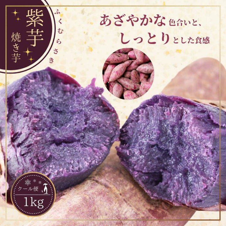 楽天市場】国産 紫芋 焼き芋 冷やし焼き芋 1kg 冷やし 冷凍 やきいも 