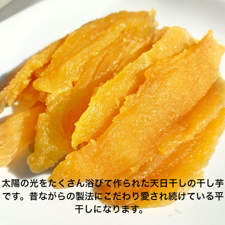 楽天市場】干し芋 食べ比べ 国産 無添加 送料無料 茨城 紅はるか 平 