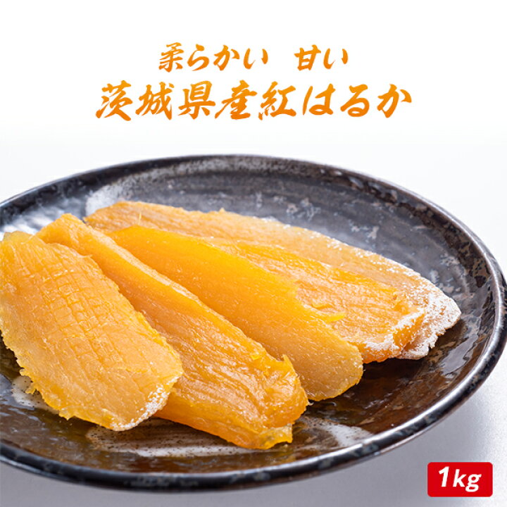 市場 1000円ポッキリ 犬用品 犬のおやつ 犬おやつ 国産 無添加 犬用おやつ 送料無料 乾物 間食 スナック 干し芋 ドッグフード 茨城県産 500g 訳あり