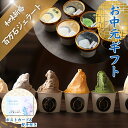 【早期割引 7/20まで！】お中元 スイーツギフト「花柳 百万石ジェラート6個入」送料無料 アイスクリーム ジェラート シャーベット 出産 内祝い お祝い 誕生日 お取り寄せ お取り寄せスイーツ お土産 手土産