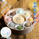 【早期割引 7/20まで！】お中元 スイーツギフト「絢爛 百万石ジェラート」送料無料 アイスクリーム ジェラート シャーベット 9個入り出産 内祝い お祝い 誕生日 お取り寄せ お取り寄せスイーツ お土産 手土産