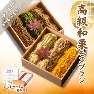 モンブラン ギフト【お取り寄せスイーツ全国1位 百万石水晶+日本茶水晶2個セット】送料無料 高級 スイーツ いも栗カボチャ モンブラン 和菓子 洋菓子 プレゼント ギフト お菓子 国産品 手土